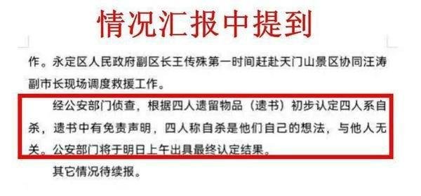 天门山4人跳崖自杀：生活没了希望，这或是底层人最无奈的选择