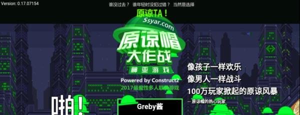绿帽大作战怎么玩