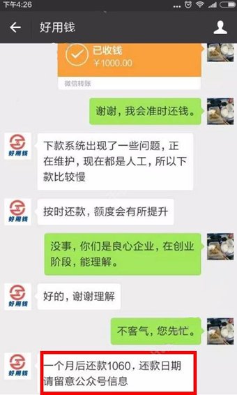 微信好用钱贷款利息怎么算 微信好用钱贷款利息算法介绍