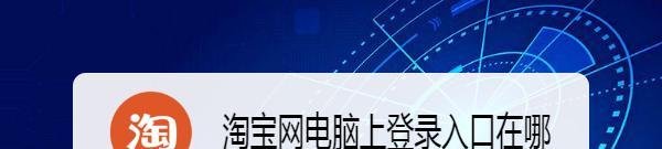 淘宝网电脑上登录入口在哪