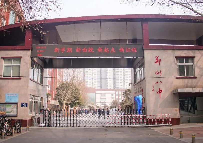 郑州市第八中学怎么样?