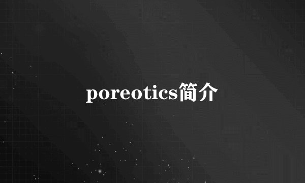 poreotics简介