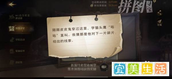 哈利波特刚刚皮皮鬼穿过这里学猫头鹰咕咕攻略