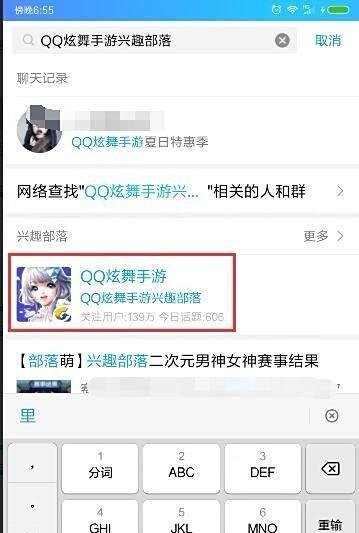 QQ炫舞手游怎么打开部落,怎么在部落发帖?
