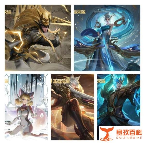 王者荣耀：限时点券推荐兑换11款皮肤，周年庆投票结果确定