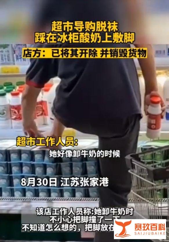 超市员工脚踩酸奶按脚,网友:太酸爽了,隔着屏幕都能闻到酸味