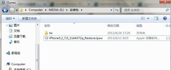 iPhone升级iOS7详细图文教程