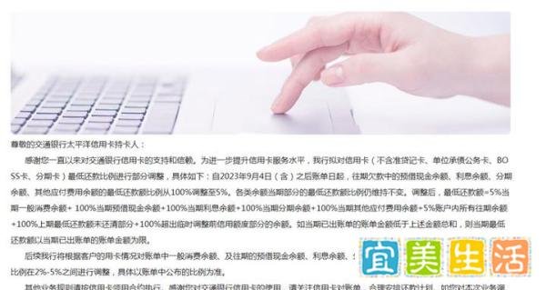 持卡人注意! 交通银行调整信用卡最低还款额