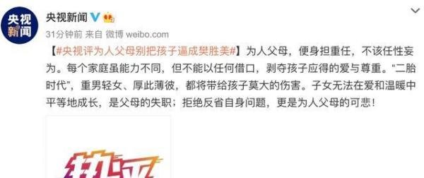 央视评论：为人父母，别把孩子逼成“樊胜美”，你怎么看？