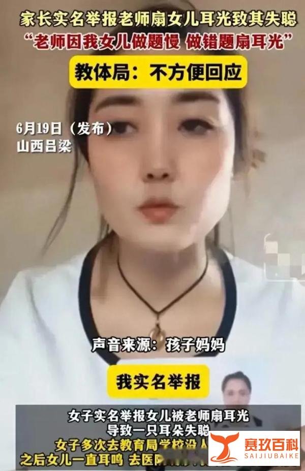 山西单亲妈妈实名举报女儿被老师扇耳光失聪，医院鉴定曝光