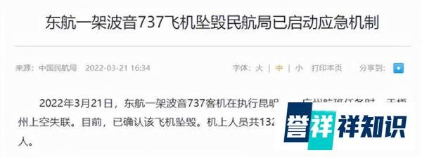 东航一飞机坠毁波音中国回应，事故地曾发布强对流天气预警