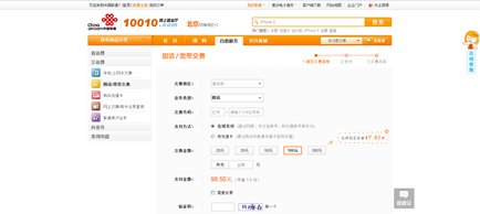 山东联通宽带如何在网上缴费!