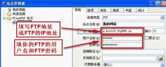 怎么使用ftp工具免费创建自己的网站