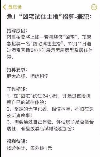 我在凶宅睡觉，1天赚2000元