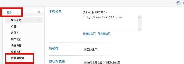 如何制作世界之窗浏览器皮肤