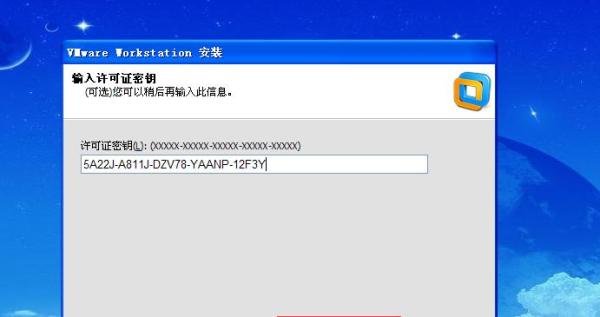 安装VMware-workstation10的方法并输入密匙