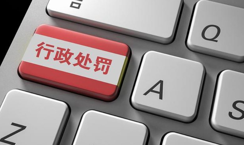 滴滴支付被罚款427万，该款软件存在哪些问题？