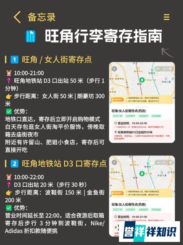 香港旺角全攻略|美食+逛街+行李寄存!