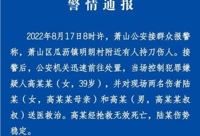 女子为买车砍死小叔，警方通报！事发当时的具体详情是怎样的？