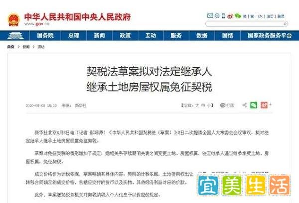 新契税法来了，9月1日开始实施！夫妻过户、子女继承房产均免征