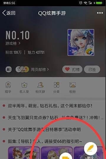 QQ炫舞手游怎么打开部落,怎么在部落发帖?