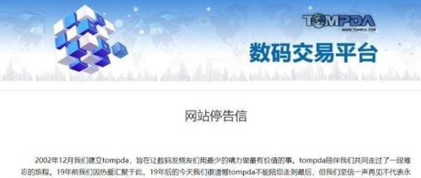 玩卒子！TomPDA关闭！19年辉煌灰飞烟灭！