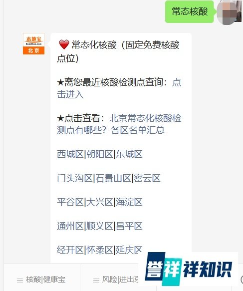 北京倡导居家3天 封城静默系谣言(官方发布)