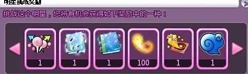 炫舞明星挑战模式