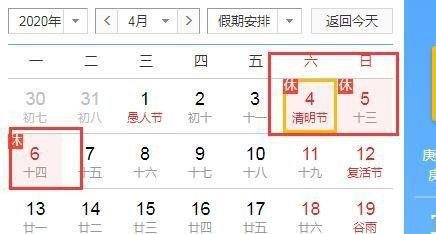 2020清明节是哪一天？放假时间安排是什么时候？