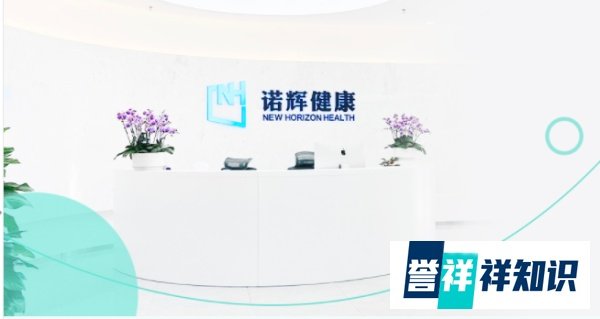 是IVD企业吗？诺辉健康的未来可期