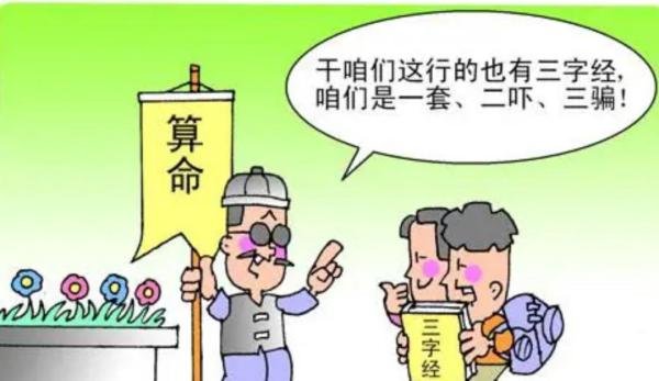 揭秘0元学习易经骗局