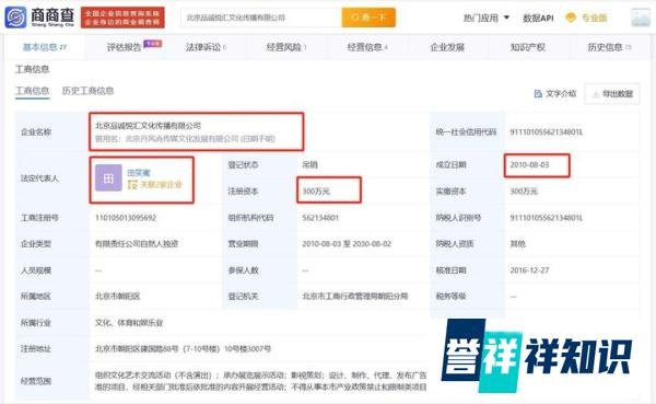 主持人朱丹自曝曾被朋友骗光所有积蓄!相关涉案公司已被吊销