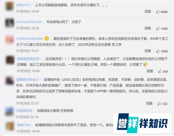 生鲜“鼻祖”每日优鲜“闪崩”了?