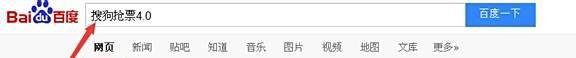 抢票攻略：搜狗浏览器抢票4.0安装方法
