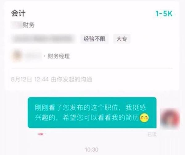 女子线上求职被骂“low货”，HR回应：不小心发的