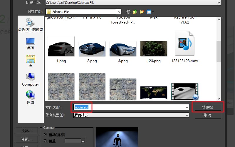 怎么把3dmax的动画做成视频输出?