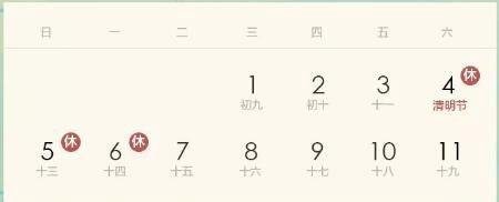 2020清明节是哪一天？放假时间安排是什么时候？