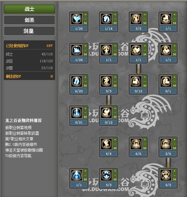 龙之谷求纯物剑皇加点，偏向刷图，偶尔PK ，大大们都来说啊！