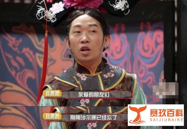 沙溢游戏演到一半把任务忘了