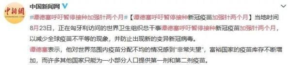 停止中国疫苗，减少国外疫苗不平等现象！世卫的屁股歪哪了？