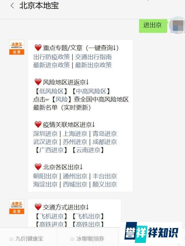 2022年3月进京要求核酸检测吗?
