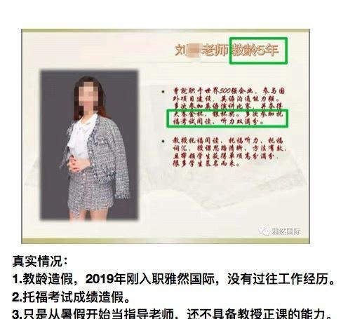雅然国际培训机构师资造假揭秘(上)
