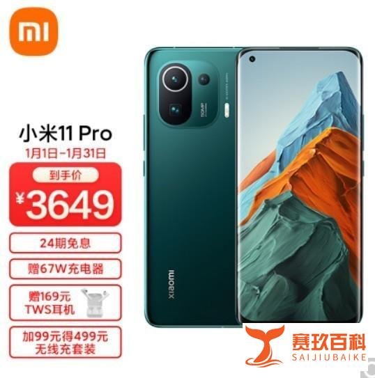 小米12开售 小米11 Pro大幅降价 3649元入手