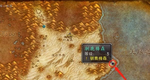 魔兽世界怀旧服驯鹿梅森任务怎么做