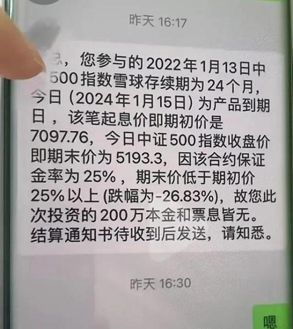 雪球产品爆仓现场，太恐怖