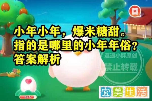 小年小年爆米糖甜指的是哪里的小年年俗?蚂蚁新村答案