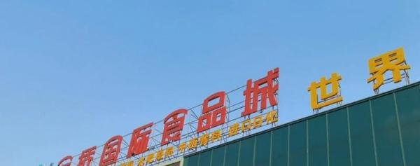 进口零食在哪批发？千万富翁聚集地，无锡金桥批发市场现状分析