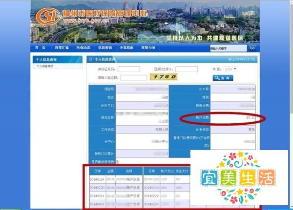 福州市职工医保卡余额网上怎么查