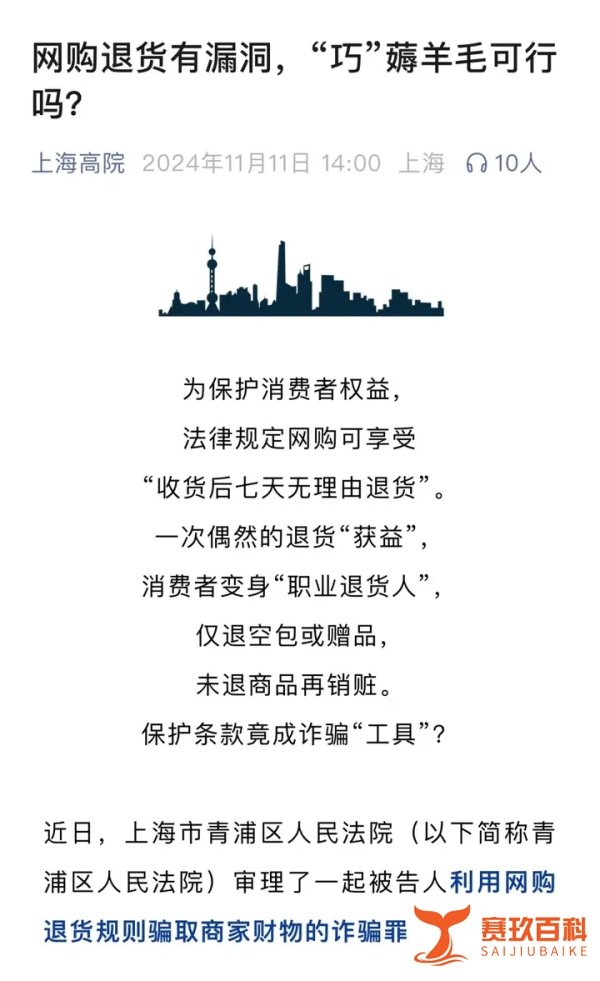 利用退货漏洞薅羊毛13万,00后女生被判刑2年!