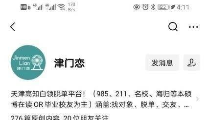 天津哪个相亲平台靠谱？